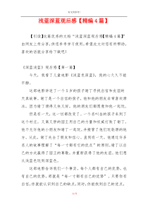 浅蓝深蓝观后感【精编4篇】