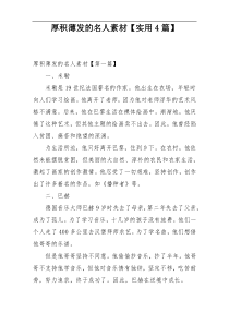 厚积薄发的名人素材【实用4篇】