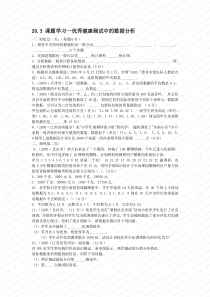 初中数学【8年级下】20.3 课题学习--优秀健康测试中的数据分析