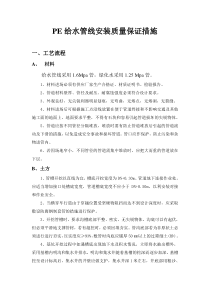 给水管线安装质量保证措施