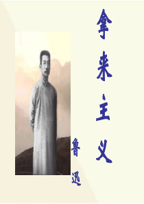 8_拿来主义