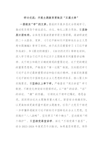 研讨交流开展主题教育要做实五篇文章