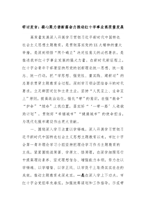 研讨发言凝心聚力谱新篇奋力推动红十字事业高质量发展