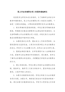 阻止非法宗教聚会进入校园的措施建议