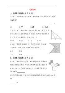 八年级数学下册知识点汇聚测试卷：勾股定理初级测试（含详解）