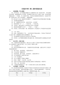 范进中举课堂实录