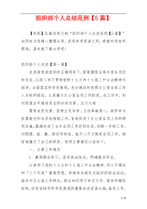 组织部个人总结范例【5篇】