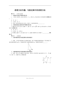 初中数学【8年级下】思想方法专题：勾股定理中的思想方法