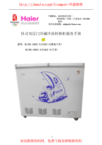 海尔冰柜BC_BD-196SC_N_、216SC_N（家电下