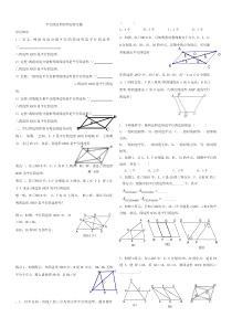 初中数学【8年级下】19.1平行四边形的判定练习题