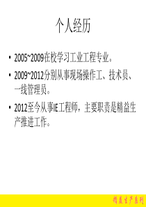 现场5S——精益生产基石