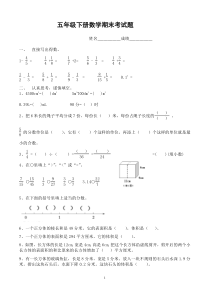 西师版五年级下册数学期末试卷
