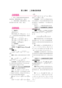 初中数学【8年级下】16.1 第2课时 二次根式的性质 (37)