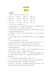 3.百合花，哦香雪（课时练+视野拓展）-【三新课堂】2022-2023学年高一语文同步导学练（必修上