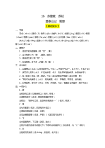 16 赤壁赋（导学案）-【三新课堂】2022-2023学年高一语文同步导学练（必修上册） （解析版）