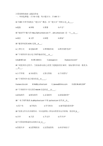 计算机网络基础-试题及答案