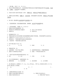 计算机网络安全试卷(答案)