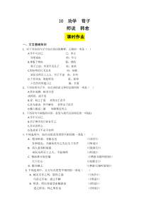 10.劝学、师说（课时练+视野拓展）-【三新课堂】2022-2023学年高一语文同步导学练（必修上册