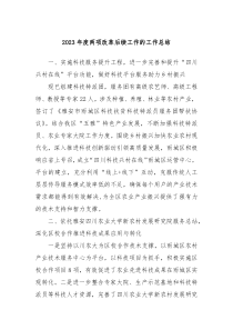 2023年度两项改革后续工作的工作总结