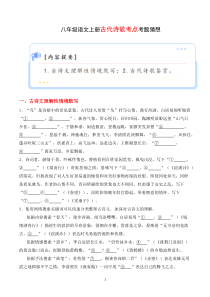 专题04 古代诗歌【考题猜想】（原卷版）2023-2024学年八年级语文上学期期末考点串讲（统编