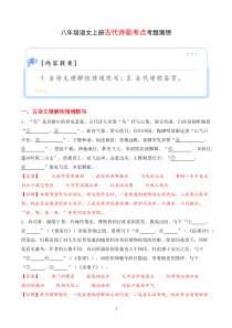 专题04 古代诗歌【考题猜想】（解析版）2023-2024学年八年级语文上学期期末考点串讲（统编