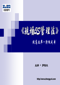 现场6s管理法