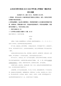 2019-2020学年山东省日照市莒县高一上学期模块考试（期中考试）语文试题 Word版含解析 