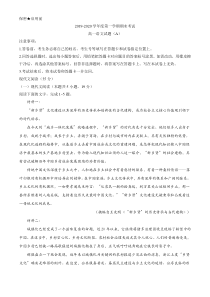 山东省济宁市第一中学2019—2020学年度高一上学期语文期末试题