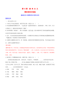 第12课《拿来主义》-2022-2023学年高一语文课后培优分级练（统编版必修上册）（解析版）