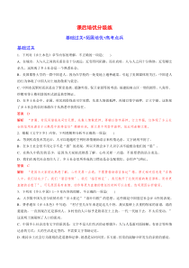 《乡土中国》整本书阅读-2022-2023学年高一语文课后培优分级练（统编版必修上册）（解析版）
