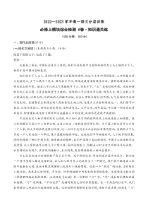 综合检测（A卷·知识通关练）-【单元测试】2022-2023学年高一语文分层训练AB卷（统编版必修上