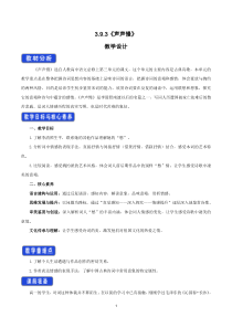 《9.3 声声慢（寻寻觅觅）》优秀教案教学设计