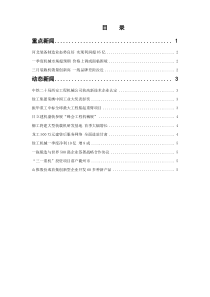 工程机械周讯0503-0507