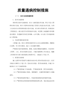质量通病控制措施