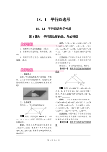 初中数学【8年级下】18.1.1 第1课时 平行四边形的边、角的特征 (29)