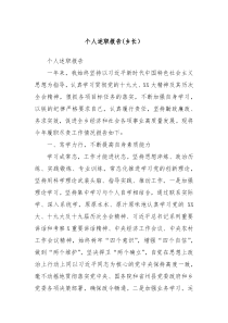 个人述职报告乡长