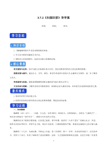 《7.2 归园田居（其一）》优秀教研导学案.doc