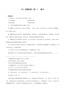 《7.2 归园田居（其一）》同步练习04