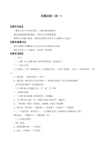 《7.2 归园田居（其一）》名师精品教案教学设计