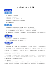 《7.2 归园田居（其一）》获奖说课导学案.docx