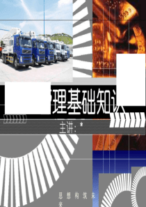 生产现场管理(6s)权威讲义