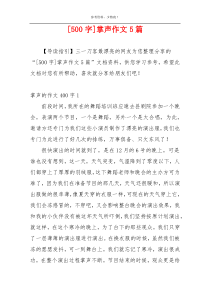 [500字]掌声作文5篇