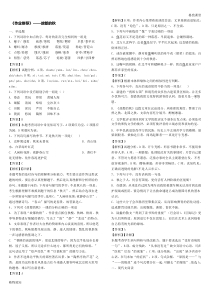 《格致课堂》——14.1故都的秋（解析版）