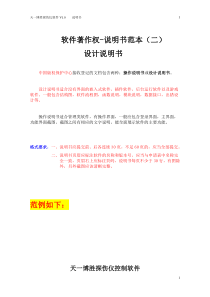 软件著作权-说明书范本(二)