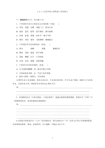 《6.2 文氏外孙入村收麦》同步练习04