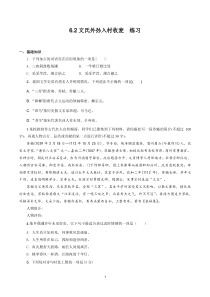 《6.2 文氏外孙入村收麦》同步练习03