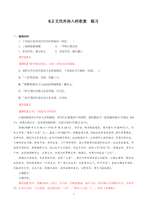 《6.2 文氏外孙入村收麦》同步练习02
