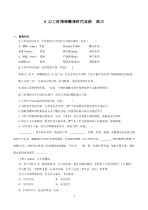 《5 以工匠精神雕琢时代品质》同步练习03