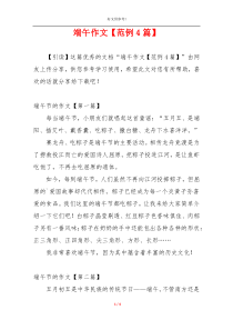 端午作文【范例4篇】