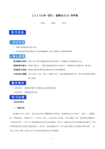 《4.2 心有一团火，温暖众人心》名师优质课导学案.docx